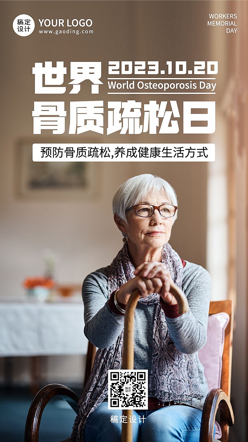 世界骨质疏松日骨骼健康医疗宣传实景海报