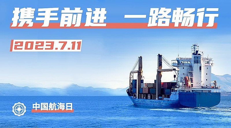 中国航海日贸易海洋横版海报