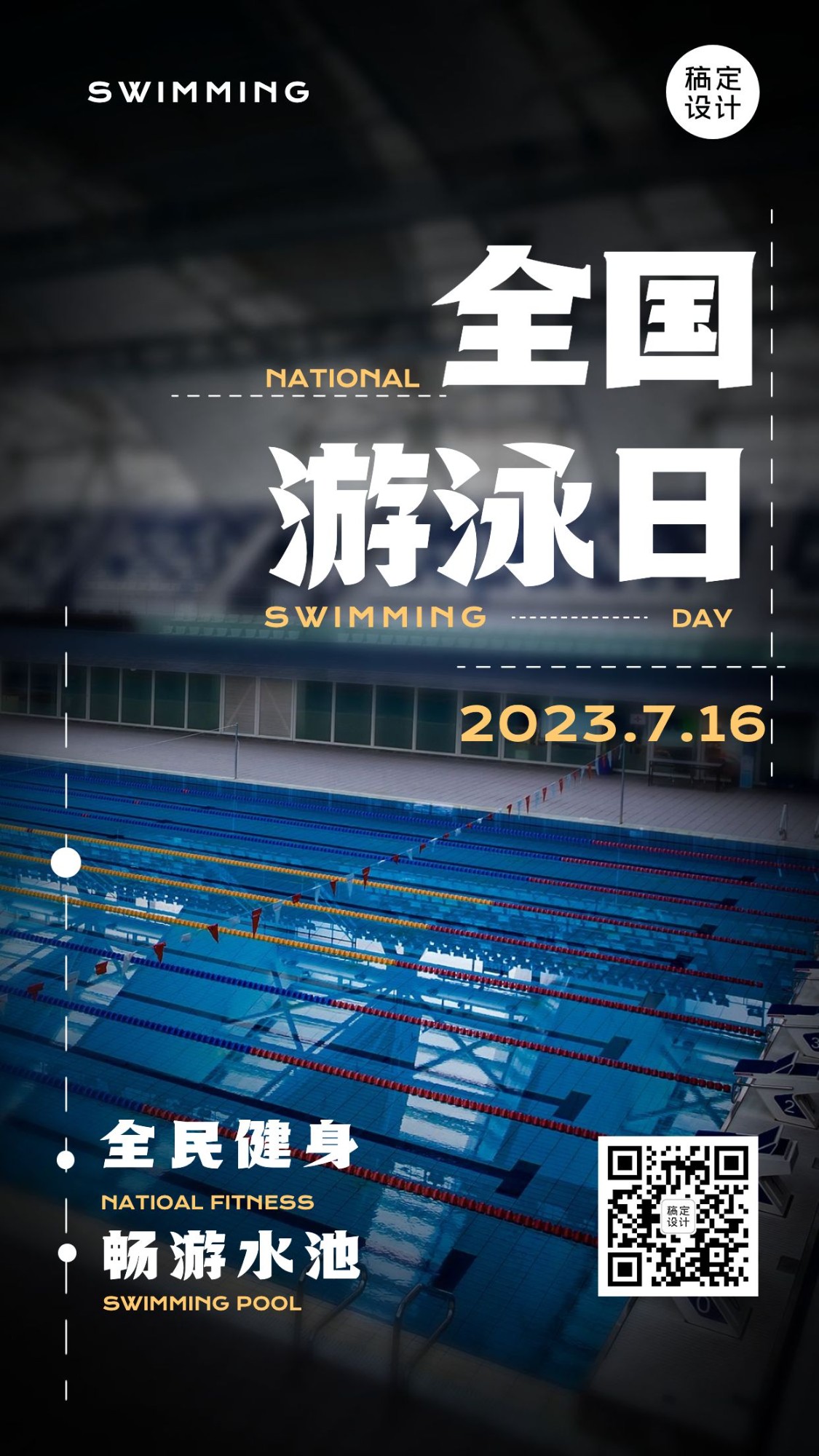 全国游泳日节日宣传简约实景手机海报预览效果