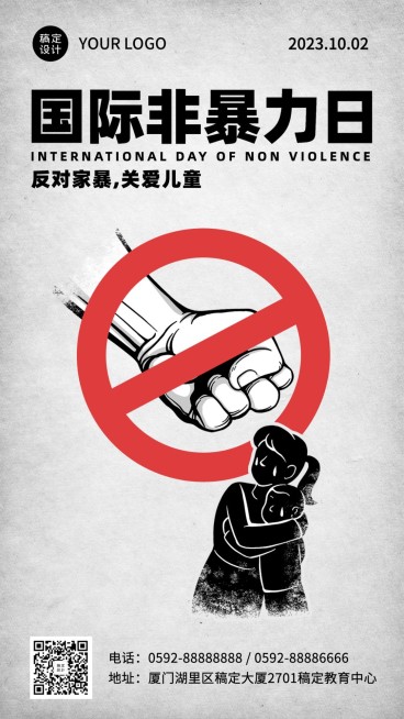 国际非暴力日关爱儿童手机海报预览效果