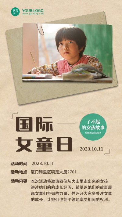 国际女童日关注女孩儿童健康活动宣传复古实景海报