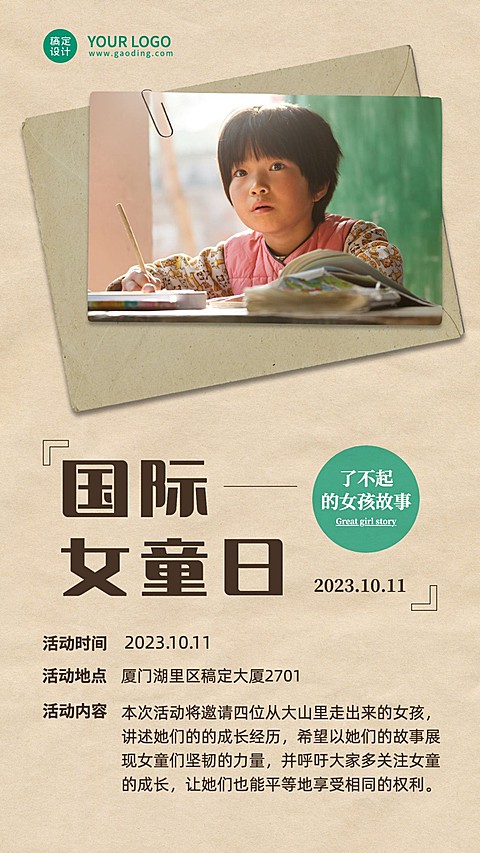 国际女童日关注女孩儿童健康活动宣传复古实景海报
