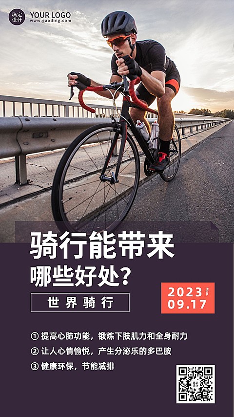 世界骑行日低碳环保出行知识科普实景海报