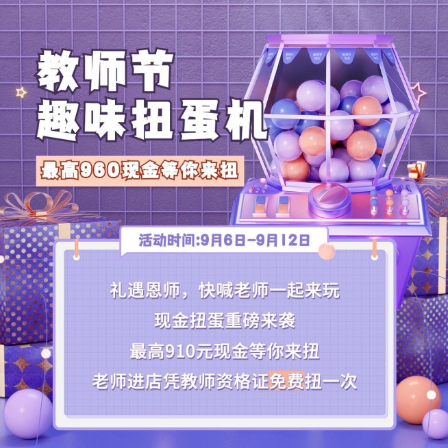 教师节盲盒活动互动促销立体方形海报预览效果