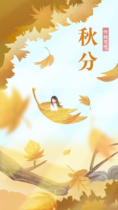 通用秋分节气祝福卡通手机海报