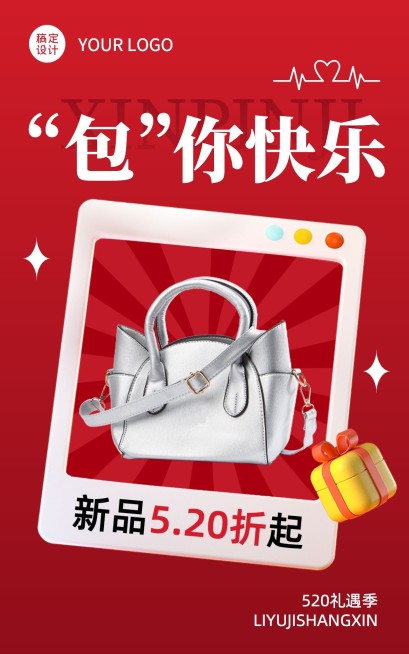 情人节服饰箱包女装弥散风产品营销电商竖版海报套装预览效果