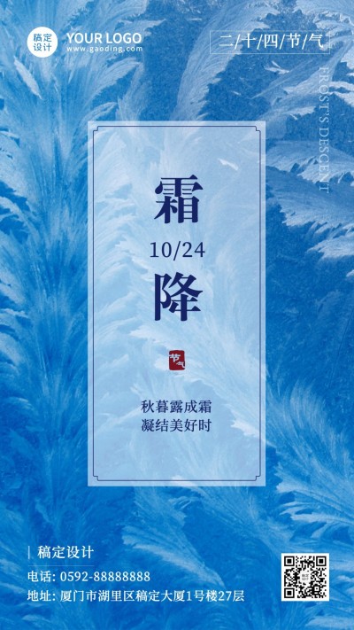 霜降节气祝福简约创意文艺商务海报