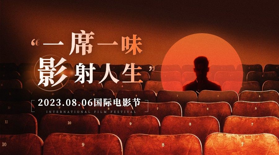 通用国际电影节节日宣传实景广告banner