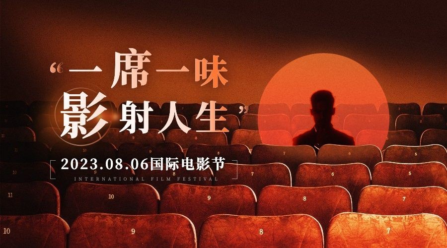 通用国际电影节节日宣传实景广告banner预览效果