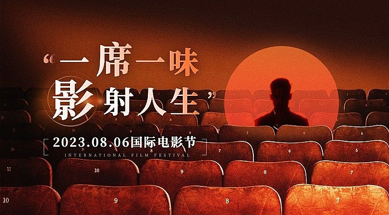 通用国际电影节节日宣传实景广告banner