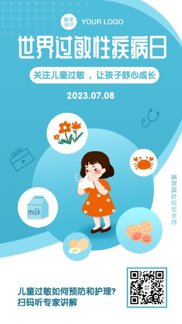 过敏性疾病日儿童教育宣传手机海报预览效果