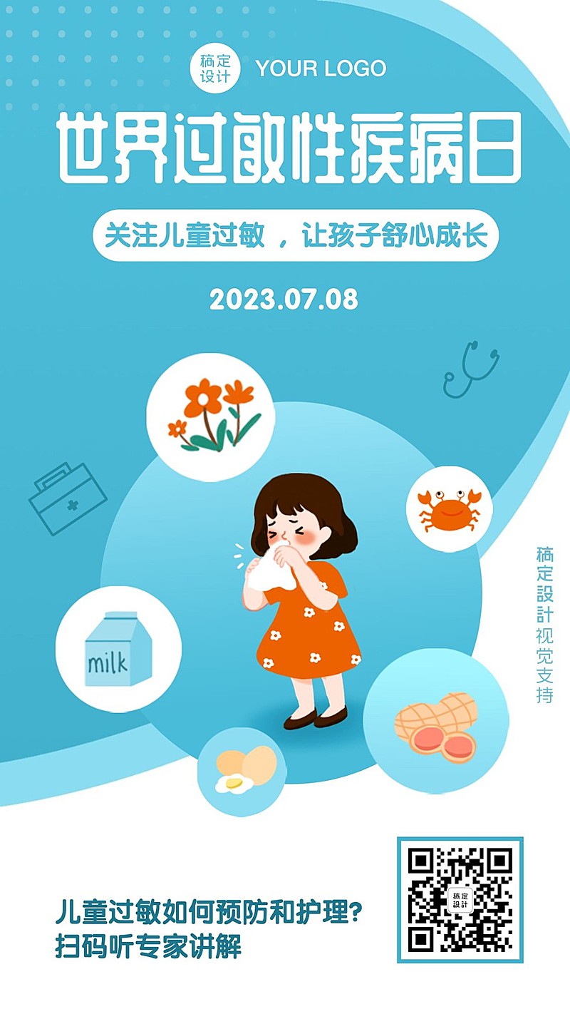 过敏性疾病日儿童教育宣传手机海报