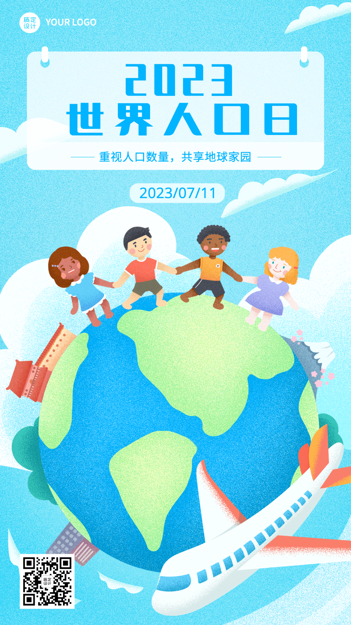 世界人口日节日宣传插画手机海报预览效果