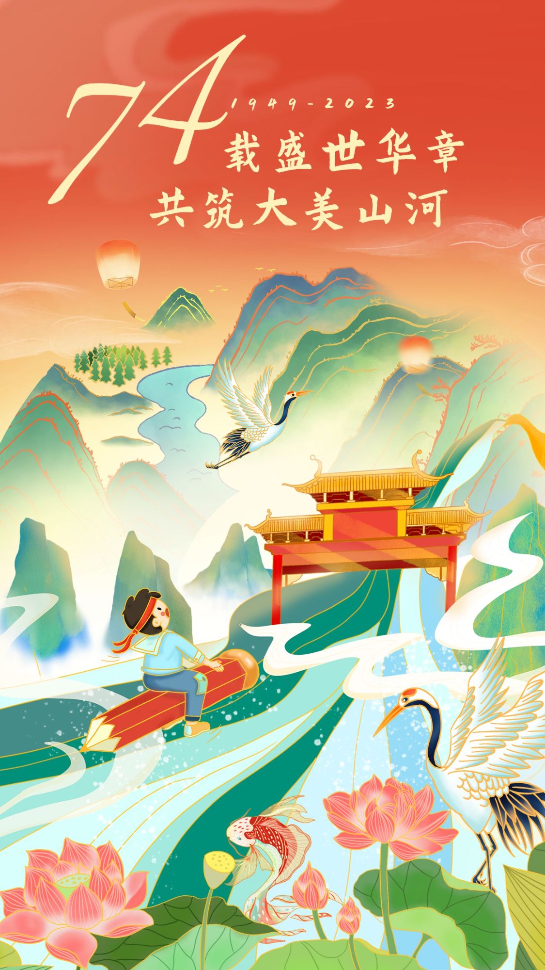十一国庆节祝福手绘中国风手机海报