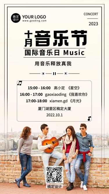 国际音乐节唱歌弹琴艺术海报