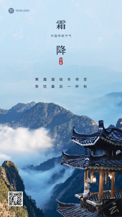 霜降节气祝福手机海报