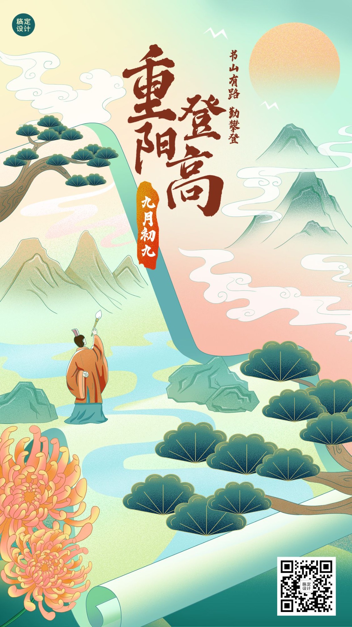 重阳节祝福教育培训行业中国风插画手机海报预览效果