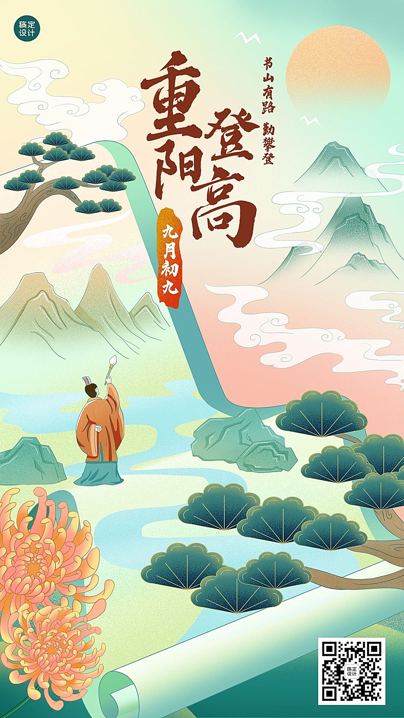 重阳节祝福教育培训行业中国风插画手机海报