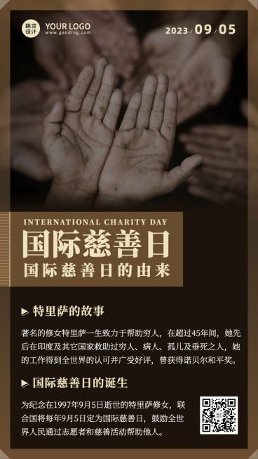 国际慈善日公益爱心实景手机海报预览效果