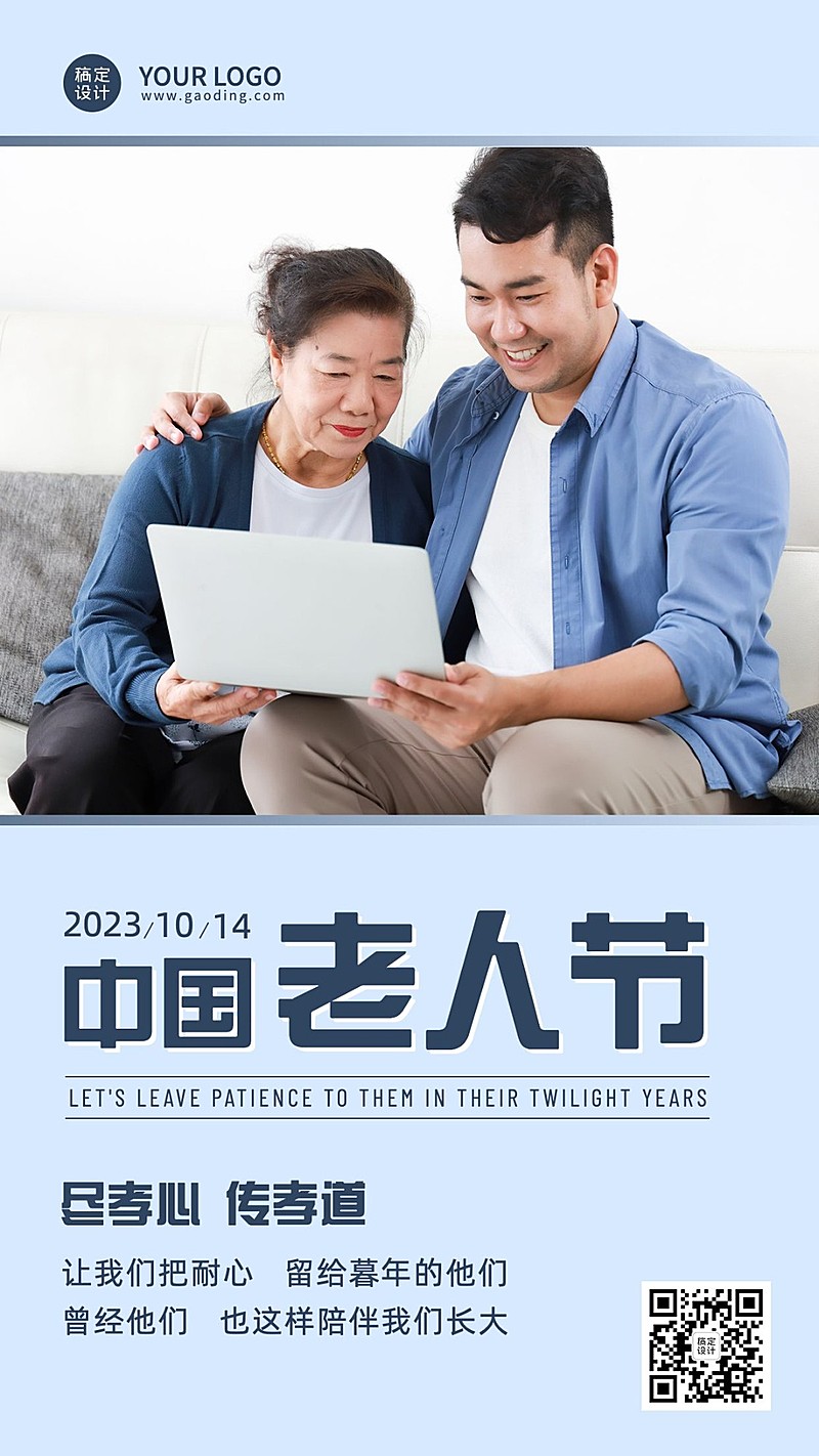 中国老年节敬爱老人关注老人海报