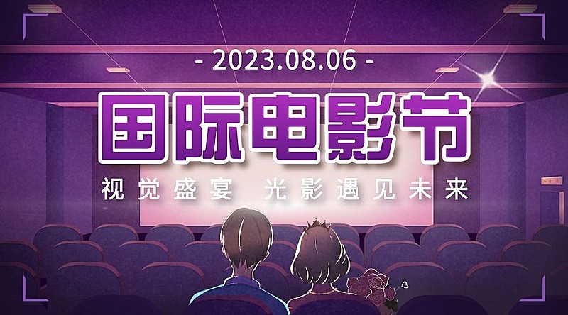 通用国际电影节节日宣传卡通广告banner