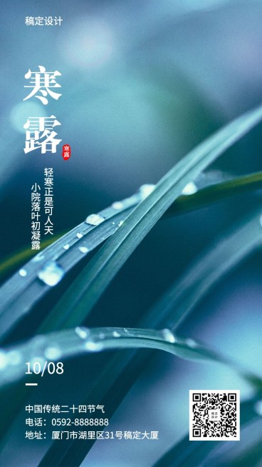 寒露写实节气问候预览效果