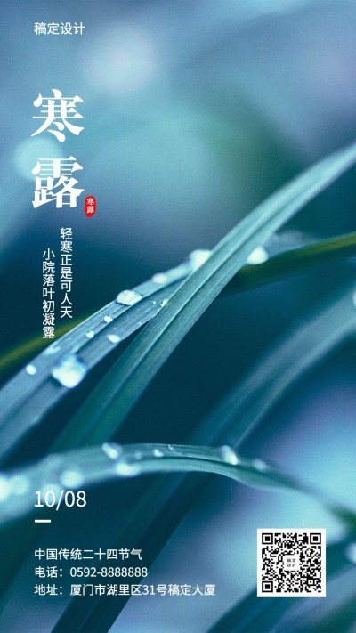 寒露写实节气问候