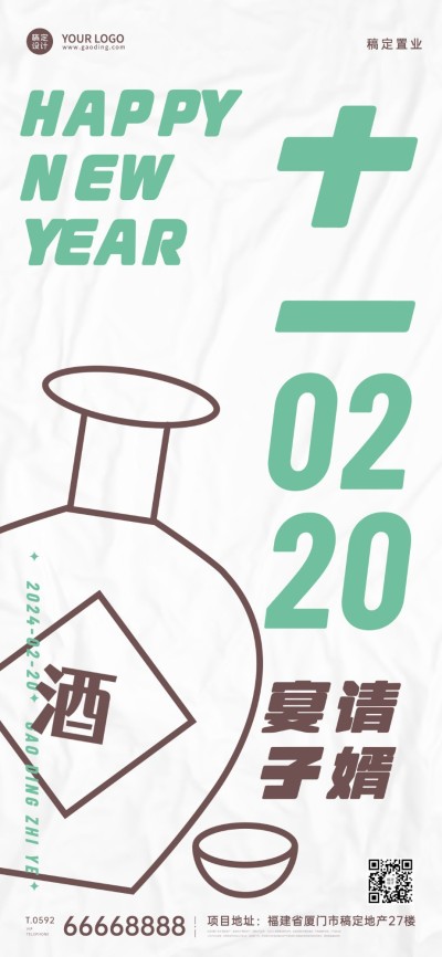 春节房地产节日祝福简约全屏竖版海报