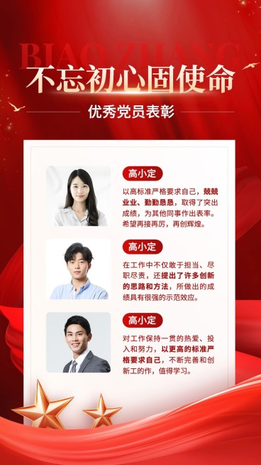 企业建党节表彰颁奖红金风手机海报预览效果