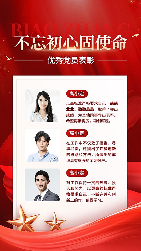 企业建党节表彰颁奖红金风手机海报