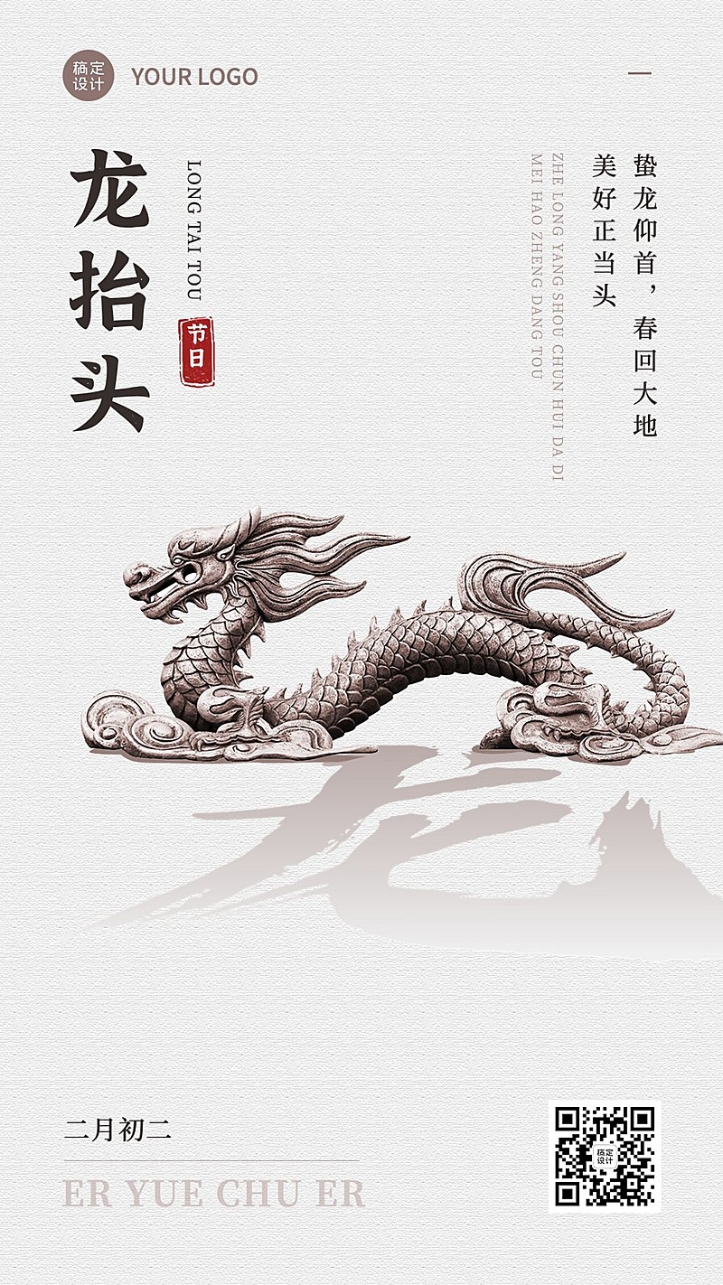 二月初二龙抬头祝福手机海报