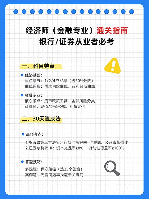 教育培训经济师备考攻略指南分享小红书配图