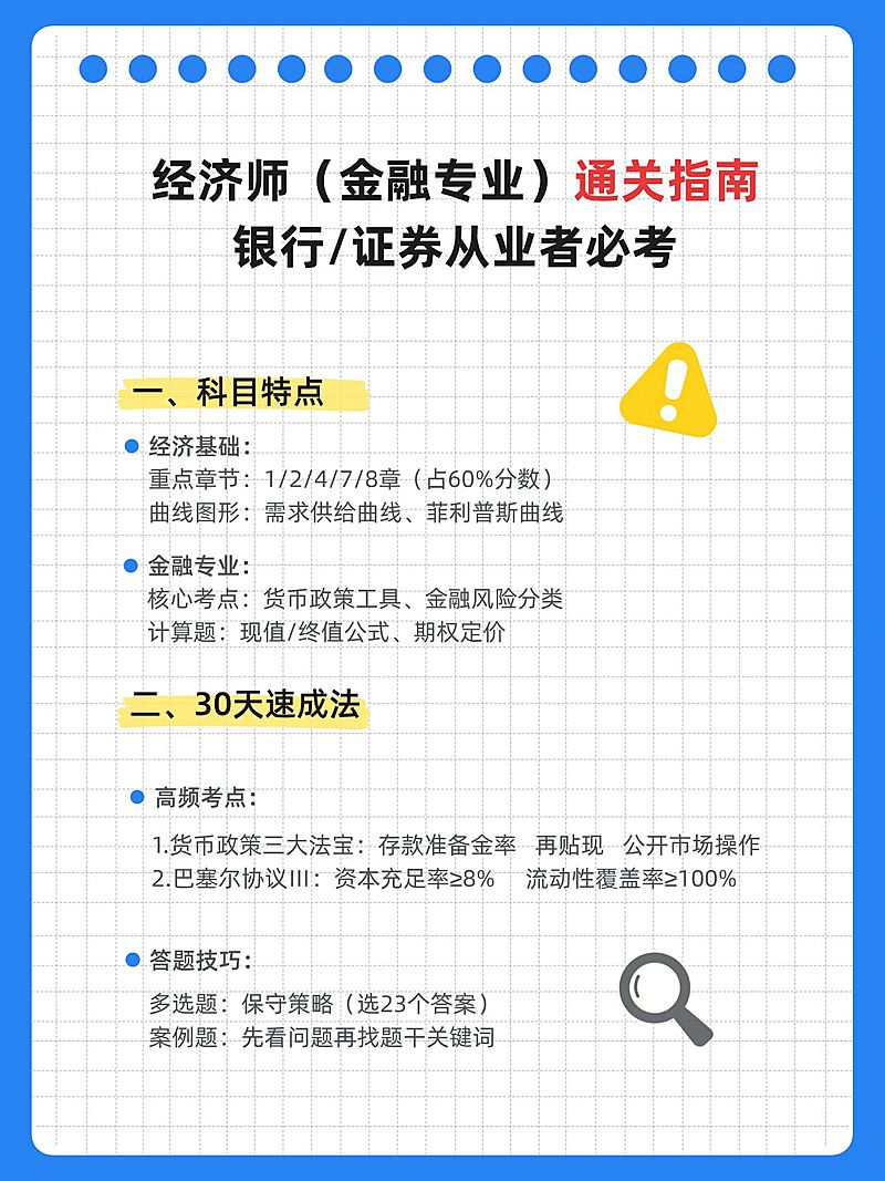 教育培训经济师备考攻略指南分享小红书配图
