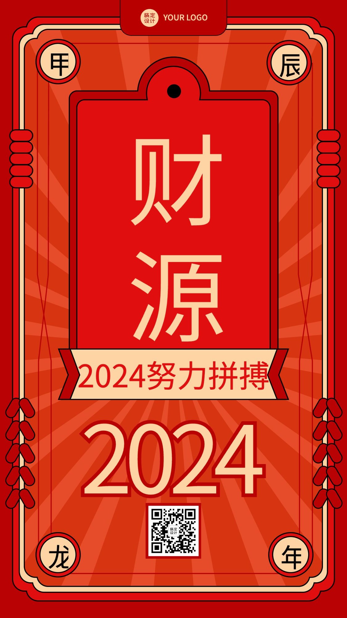 新年元旦节日祝福新年第一签手机海报