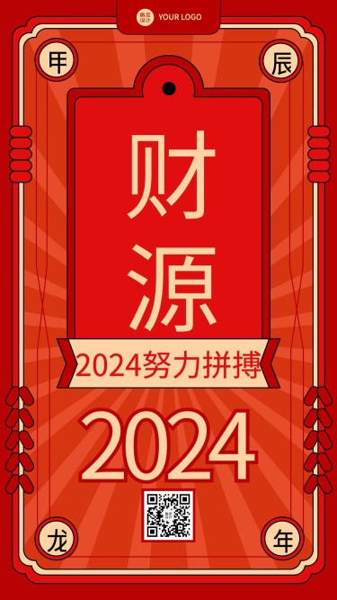 新年元旦节日祝福新年第一签手机海报