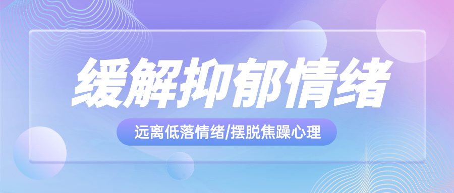 轻透几何风抑郁症医疗资讯宣传微信公众号首图预览效果