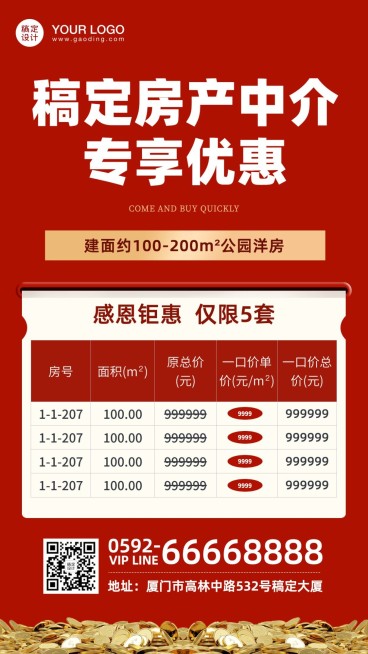 地产中介专属优惠海报预览效果