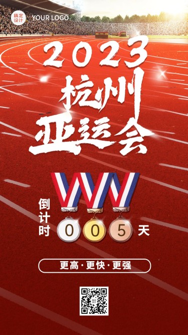亚运会体育运动倒计时手机海报