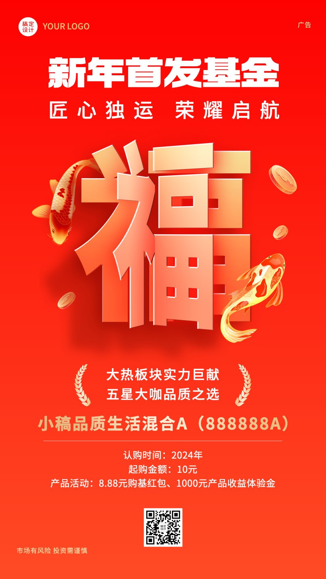 春节新年金融保险基金理财产品上市营销创意手机海报预览效果