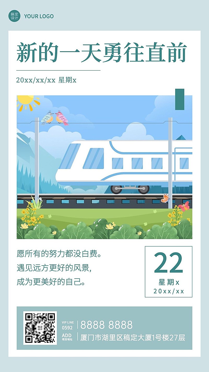 金融保险正能量日签实景海报