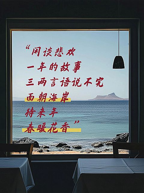 春节诗歌文案语录实景文艺字体小红书封面aigc