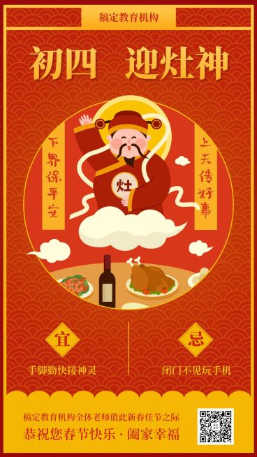 春节祝福系列/初四迎灶神预览效果