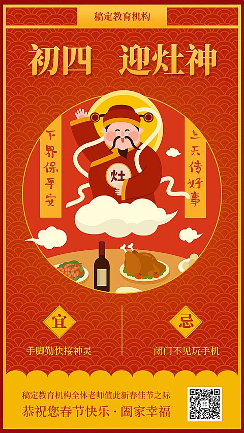 春节祝福系列/初四迎灶神