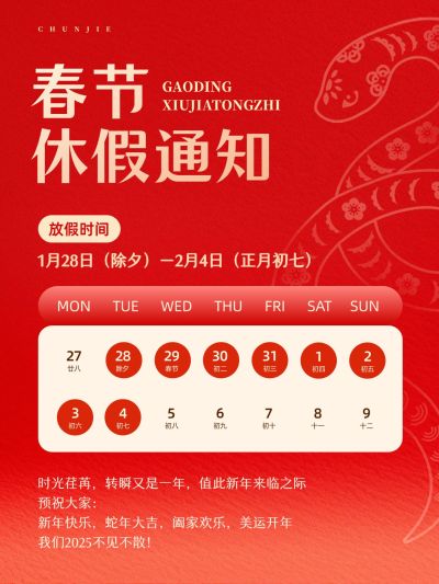 春节放假通知喜庆红金氛围小红书配图aigc