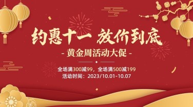 十一国庆黄金周促销剪纸风横版海报