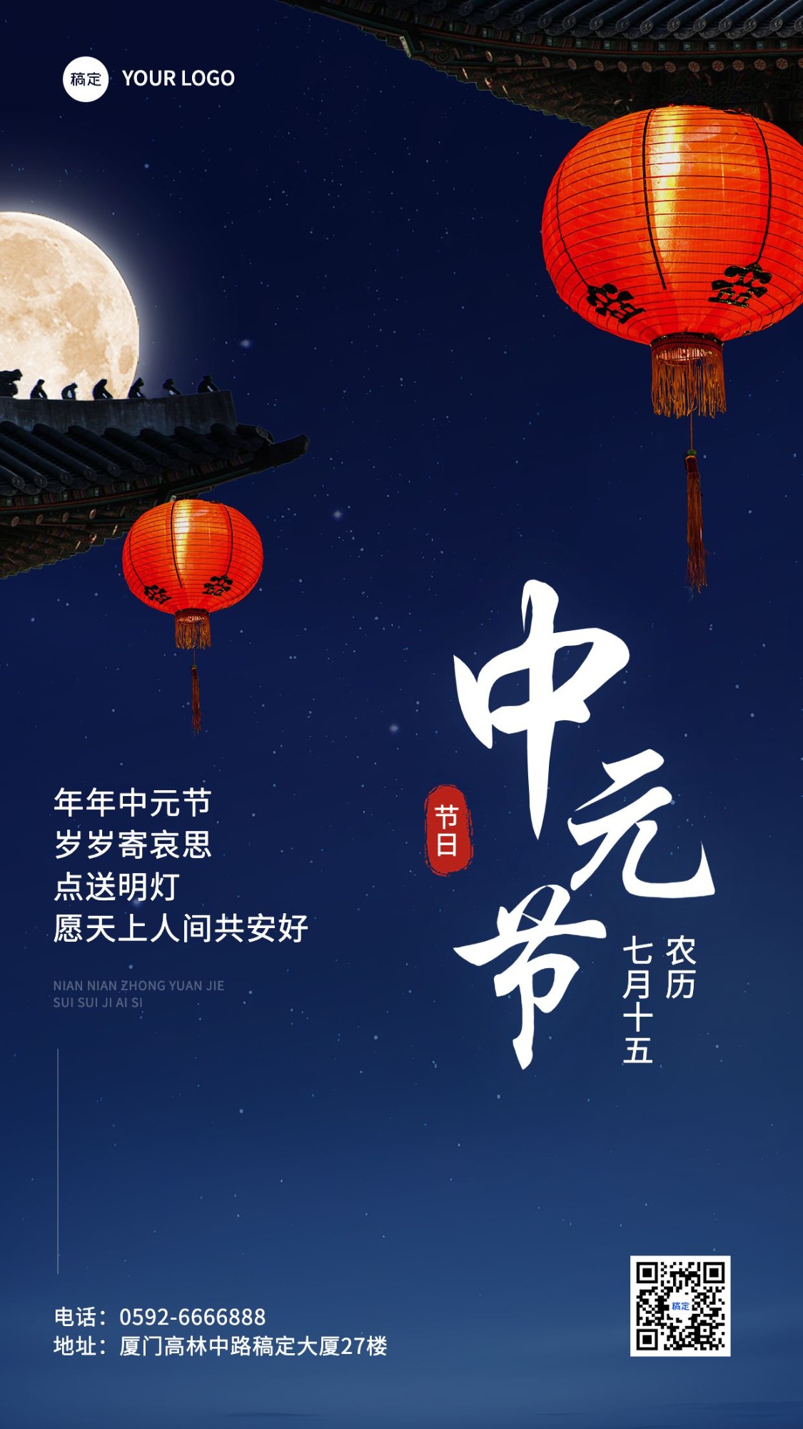 中元节节日祝福套装手机海报