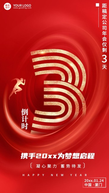 红金奢华企业年会倒计时海报套系预览效果