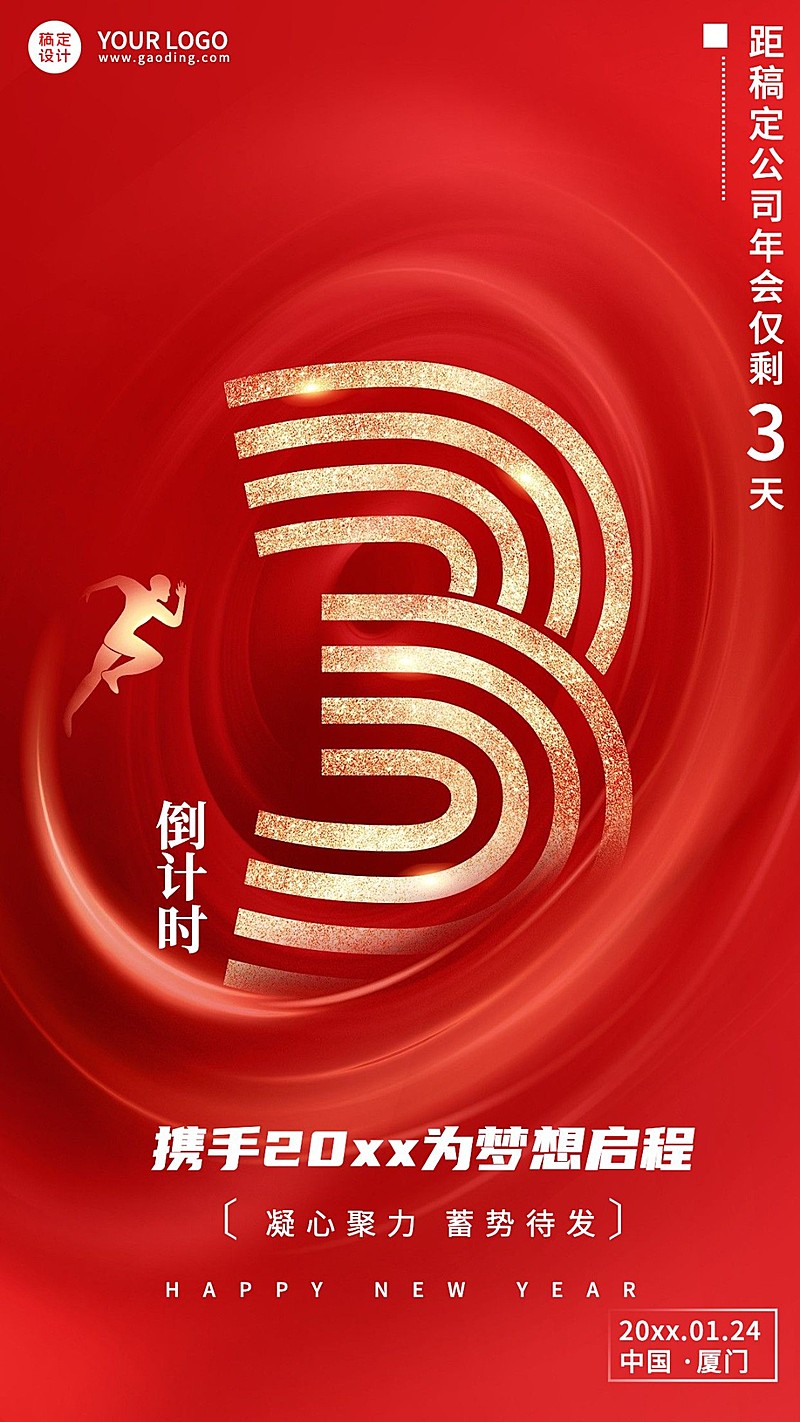 红金奢华企业年会倒计时海报套系