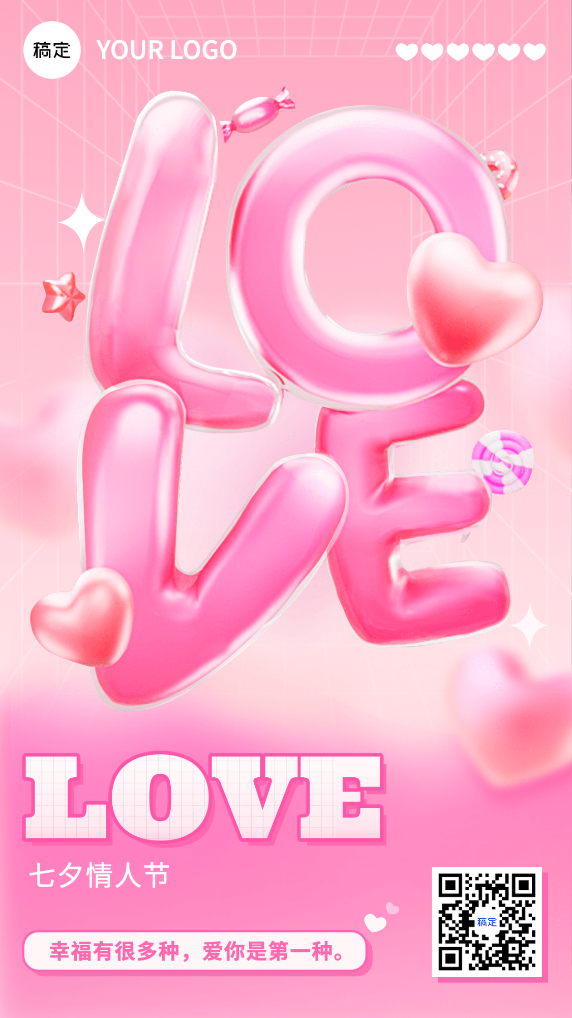 七夕情人节节日祝福3D气球LOVE粉色浪漫手机海报