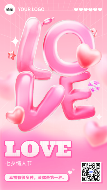 七夕情人节节日祝福3D气球LOVE粉色浪漫手机海报预览效果